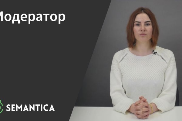 Модератор на кракене